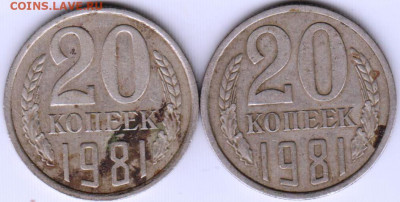 20 копеек 1981 г. 2 шт. перепутки до 01.07.21 г. в 23.00 - 010