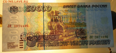 50000 рублей 1995 2 штуки AUNC №подряд до 27.06.21,22.00 мск - IMG_20210625_081647_1