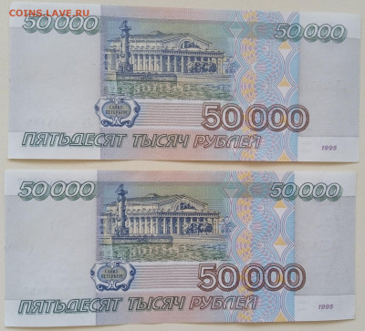 50000 рублей 1995 2 штуки AUNC №подряд до 27.06.21,22.00 мск - IMG_20210625_081754_1