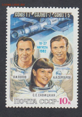 СССР 1983 Союз Т 7 1м** до 29 06 - 533