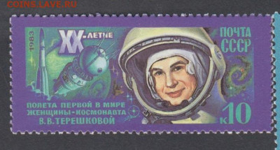 СССР 1983 Терешкова 1м** до 29 06 - 531