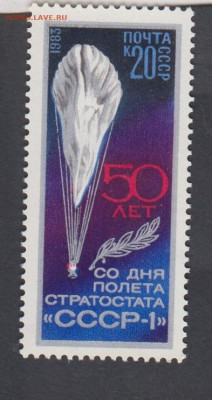 СССР 1983 50 лет полета стратостата 1м** до 29 06 - 530