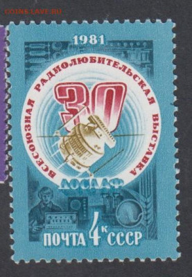СССР 1981 спутники 1м** до 29 06 - 532