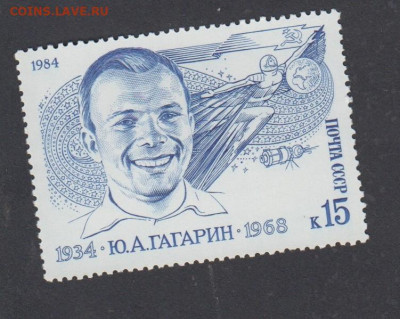 СССР 1984 Гагарин 1м** до 9 06 - 539