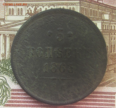 5 копеек 1863 до 28.06.21 в 22:00 мск. - IMG_3929.JPG