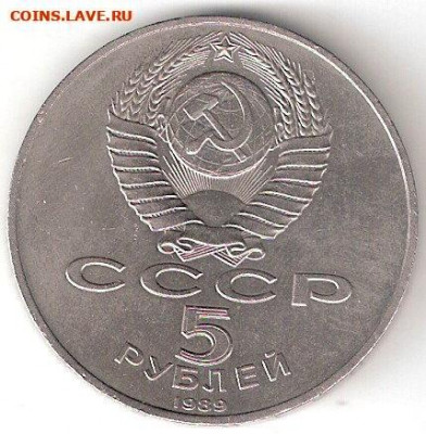 Юбилейные монеты СССР 1965-1991, 5руб СОБОР ПОКРОВА на РВУ - 5р СПР а