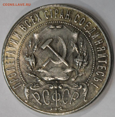 1 рубль 1922 подлинность - e1c24902c599