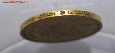 5 рублей 1899 ЭБ - IMG_9078.JPG