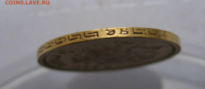5 рублей 1899 ЭБ - IMG_9077.JPG