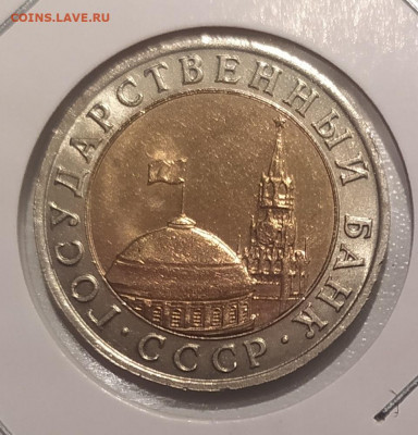10 РУБЛЕЙ 1991 ММД до 30.06.21 22.00 - 2.JPG