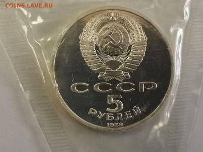 5р 1989г Благовещенский- пруф запайка, до 01.07 - С Благовещенский-2