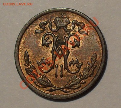 2 копейки 1898 года. Штемпельная! До 26.10.11 г. - SDC17321.JPG