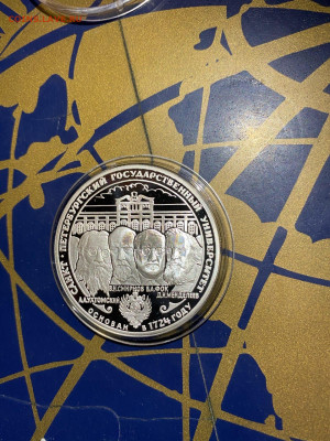 3 руб. СПбГУ 1999 Серебро до 1.07 - 5SvWv9TgQEo