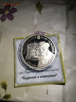 10 гривен Городецкий Дом с Химерами 2013 Серебро до 1.07 - xyynLVHED1g