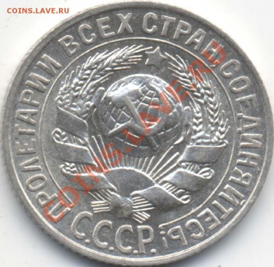 15 копеек 1928 года до 24.10.2011 года в 22-00 москва - 10_20_3.JPEG