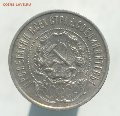 50 копеек 1922 г (П.Л) До 28.06.2021 22.00 по МСК - 1B404F8C-22A3-41BF-BE55-225054BE8644