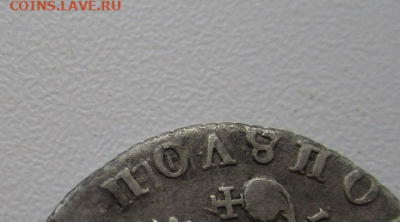 Полуполтинник 1765 г. след другой монеты - photoeditorsdk-export(158)