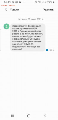 N-CoV(CoronaVirus) КоронаВирус.Последние новости - Screenshot_20210625-164358_Messages