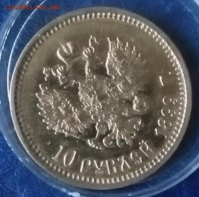 Николай  10 руб 1899  (золото) - IMG_20210625_220926