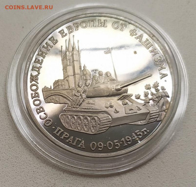 3 Рубля Прага Пруф с 200 Руб.До 28.06.21 22-00 - IMG_20210625_123544