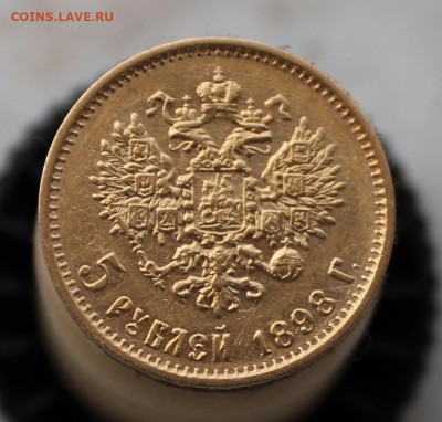 5 рублей 1898 года, АГ - IMG_2238.JPG