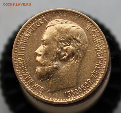 5 рублей 1898 года, АГ - IMG_2241.JPG
