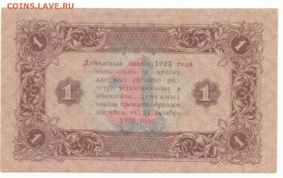1 руб 1923 до 29.06.21 до 22-00 мск - IMG_0007