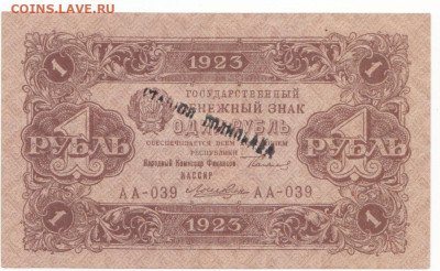 1 руб 1923 до 29.06.21 до 22-00 мск - IMG_0006