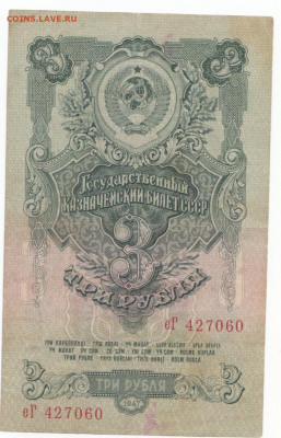 3 руб 1947 16 лент до 29.06.21 до 22-00 мск - IMG_0004 (3)