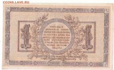 1 руб 1918 Ростов до 29.06.21 до 22-00 мск - IMG_0009
