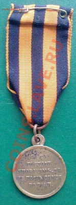 Медаль За Крымскую войну продам - 191020112879