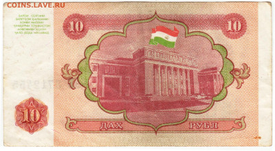ТАДЖИКИСТАН 10 рублей 1994 г. до 02.07.21 г. в 23.00 - 048