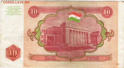 ТАДЖИКИСТАН 10 рублей 1994 г. до 02.07.21 г. в 23.00 - 052