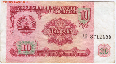 ТАДЖИКИСТАН 10 рублей 1994 г. до 02.07.21 г. в 23.00 - 001