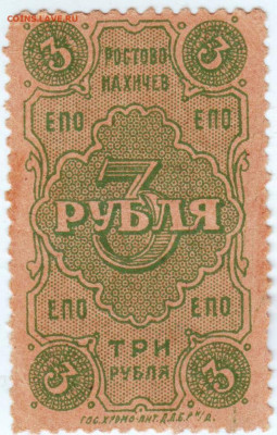 РОСТОВО-НАХИЧЕВ ЕПО 3 рубля до 02.07.21 г. в 23.00 - 062