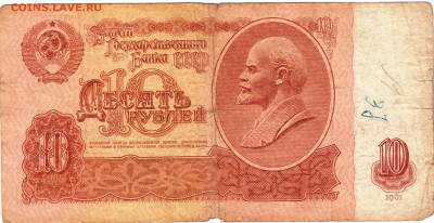 10 рублей 1961 г. до 02.07.21 г. в 23.00 - 056