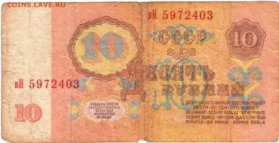 10 рублей 1961 г. до 02.07.21 г. в 23.00 - 063