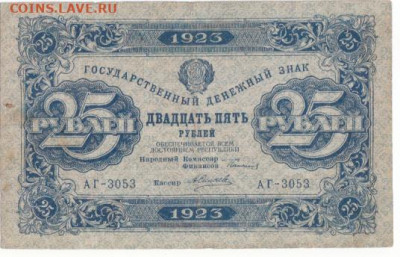 25 руб 1923 до 29.06.21 до 22-00 мск - IMG_0004