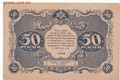 50 руб 1922 до 29.06.21 до 22-00 мск - IMG_0012