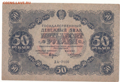 50 руб 1922 до 29.06.21 до 22-00 мск - IMG_0011