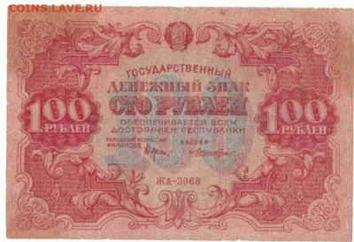 100 руб 1922 до 29.06.21 до 22-00 мск - IMG