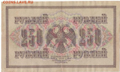 250 руб 1917 до 29.06.21 до 22-00 мск - IMG_0003