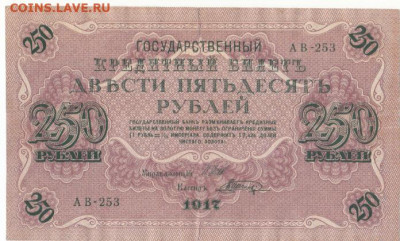 250 руб 1917 до 29.06.21 до 22-00 мск - IMG_0002