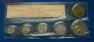 Годовой набор 1967 г. (50 лет ВОСР) до 01.07 - 43.2.1.3.JPG