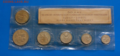 Годовой набор 1967 г. (50 лет ВОСР) до 01.07 - 43.1.01.1.JPG