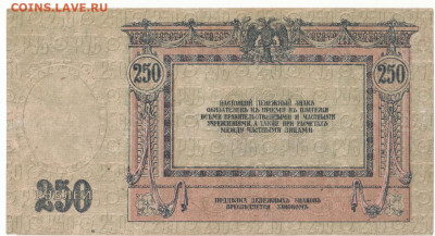 250 руб 1918 Ростов пресс до 29.06.21 до 22-00 мск - IMG_0015