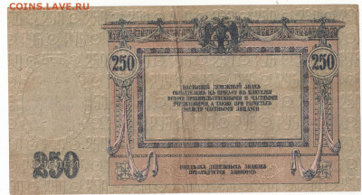 250 руб 1918 Ростов  до 29.06.21 до 22-00 мск - IMG_0014