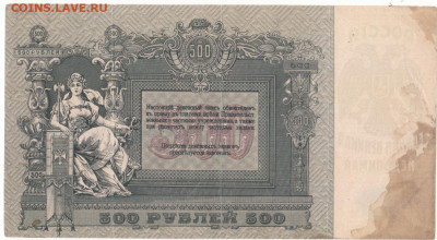 500 руб 1918 Ростов  до 29.06.21 до 22-00 мск - IMG_0007 (2)