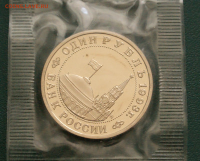 3 р. 1993 года В. Маяковский (запайка) пруф до 01.07 - 8.2.1.JPG