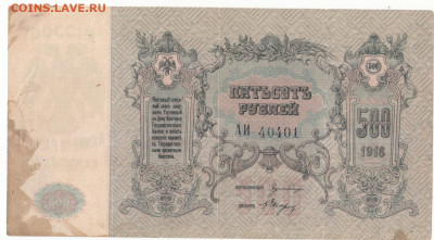 500 руб 1918 Ростов  до 29.06.21 до 22-00 мск - IMG_0006 (2)